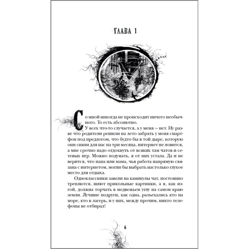 Тетяна Мастрюкова: Болотниця: ISBN 978-5-353-09175-2