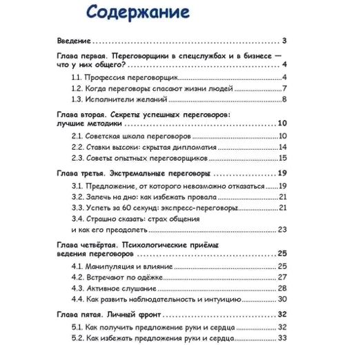 Річард Грем: Переговори Секретні методики спецслужб: Кількість сторінок 46