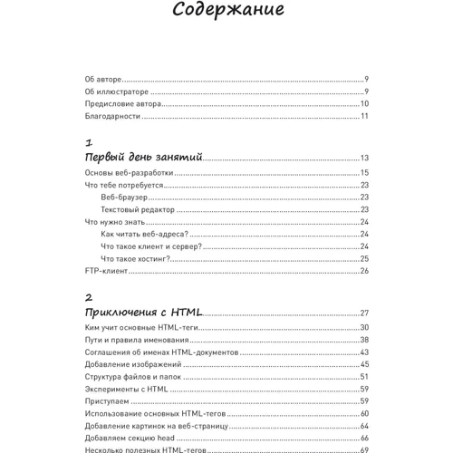 Нейт Купер: Как создать сайт. Комикс-путеводитель по HTML, CSS и WordPress: Обложка Мягкая