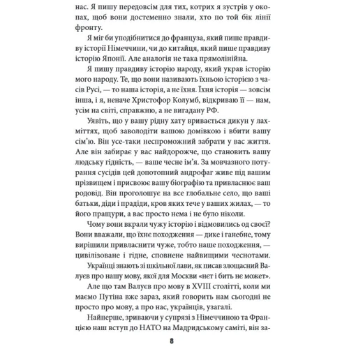 Василь Базів: Антихрист. Україна і Росія: війна престолів: Автор Василий Базив