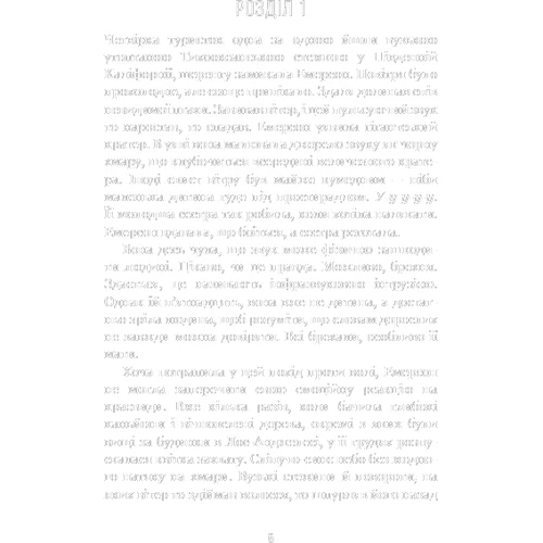 Енн Фрейзер: Внутрішня імперія. Книга 2. Скажи мені: ISBN 978-617-548-267-4