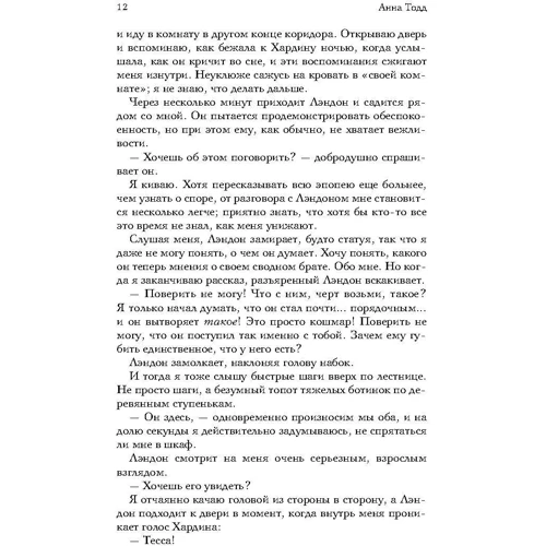 Анна Тодд: Після сварки: Виробник Форс Україна