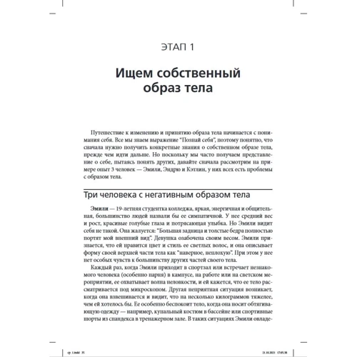 Томас Кэш: Неудовлетворенность образом тела. Рабочая тетрадь: Производитель Вильямс