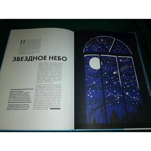 Джульєтта Ейнор: Небо. Інтерактивна книга з клапанами та різьбленими ілюстраціями про атмосферу, космос, повітроплавання: Кількість сторінок 54