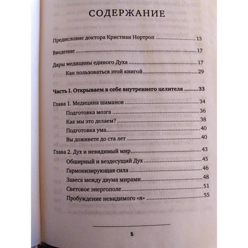 Альберто Виллолдо: Как создать свое новое тело фото 8