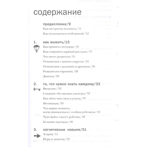 Сара Ньюмен: Игры и занятия с особым ребенком. Руководство для родителей: Производитель Теревинф