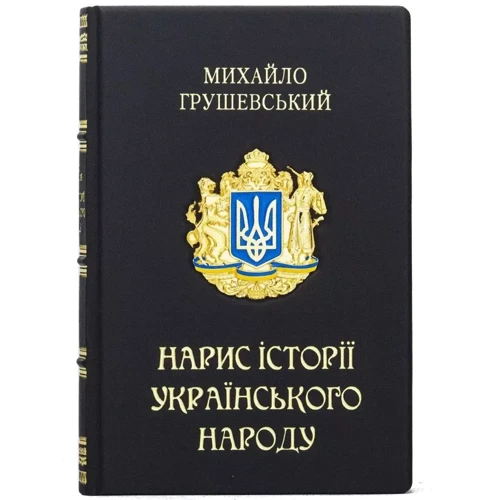 Михайло Грушевський: Нарис Історії Українського Народу фото 9