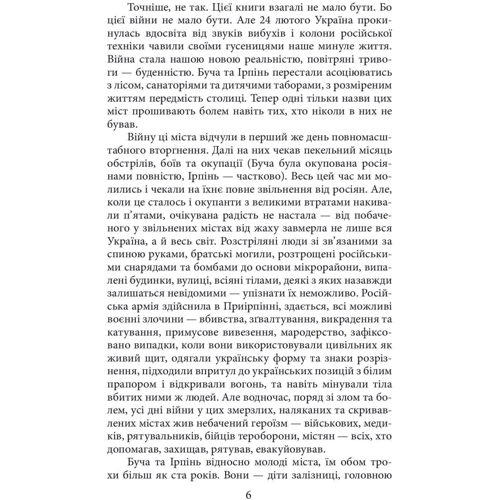 Євгенія Подобна: Міста живих, міста мертвих. Історії війни у Бучі та Ірпені фото 10