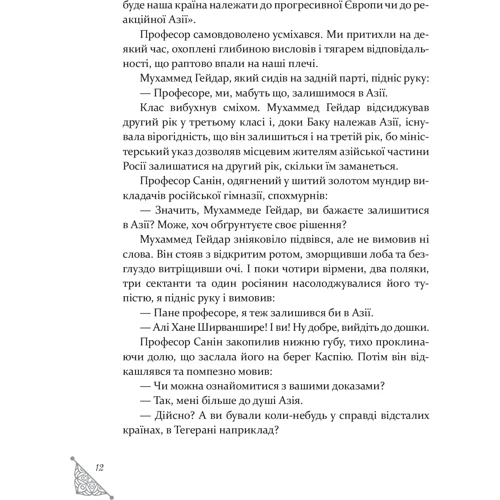 Курбан Саїд: Алі та Ніно: Виробник Віват