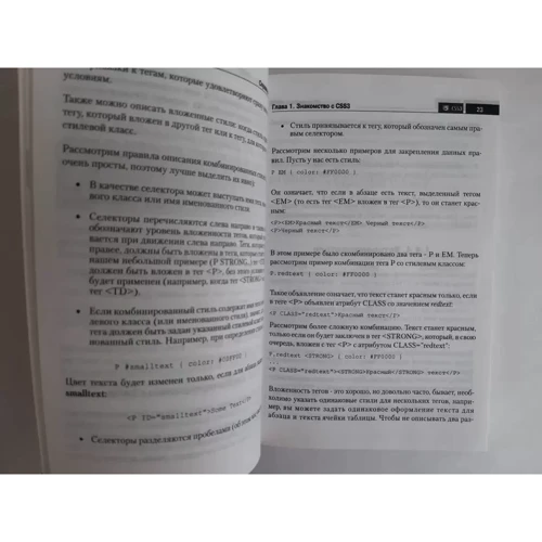 А. А. Хрустальов, Е. В. Дубовик: Довідник CSS3. Коротко, швидко, під рукою фото 9