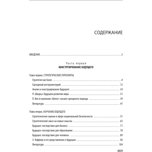 Георгій Почепцов: Управління майбутнім: Кількість сторінок 480