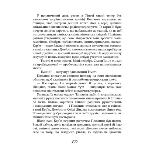 Елеонор Портер: Поліанна виростає: ISBN 978-966-915-366-1