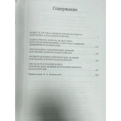 Гаргантюа и Пантагрюэль: Автор Франсуа Рабле