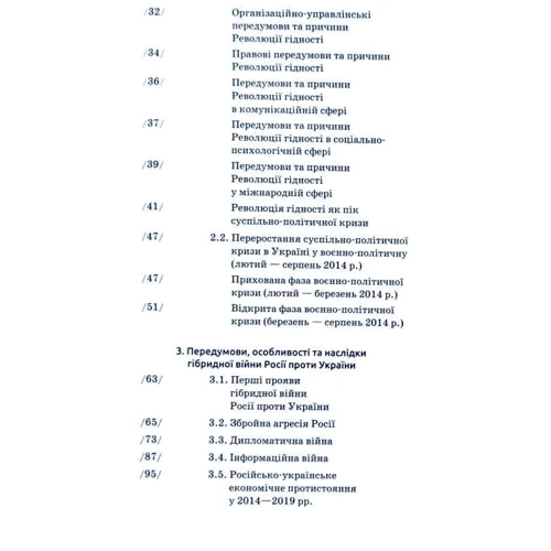 Олександр Бойко: Новітня історія України (2014-2019 рр.): Обложка Твердая