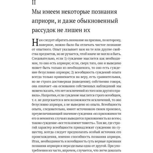 Іммануїл Кант. Критика чистого розуму. Критика практичного розуму. Критика здатності судження: Виробник Ексмо