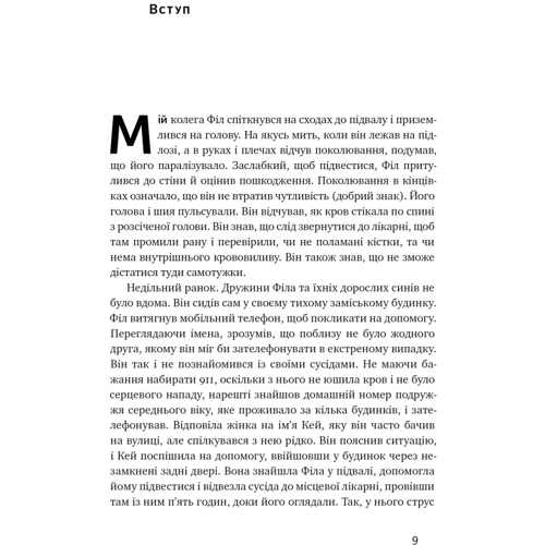 Маршалл Голдсміт, Марк Рейтер: Тригери. Сформуй звички і стань тим, ким хочеш бути: Автор Марк Рейтер, Маршалл Голдсмит