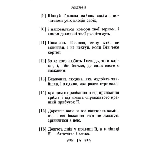 Книга притч царя Соломона: ISBN 978-966-498-848-0