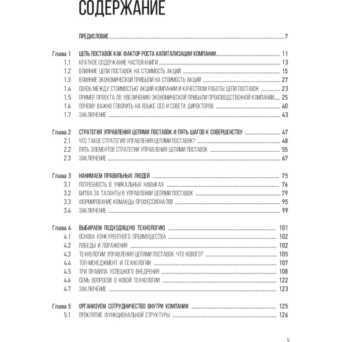 Новые идеи в управлении цепями поставок: 5 шагов, которые ведут к реальному результату фото 9