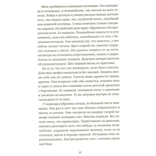 Лейла Слимани: Идеальная няня: ISBN 978-5-00131-005-1