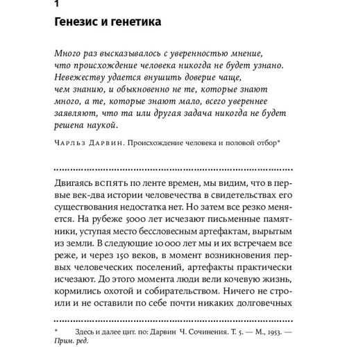 Николас Уэйд: На заре человечества: Неизвестная история наших предков: Автор Николас Уэйд