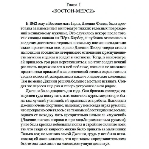 Джон Ирвинг: Мир глазами Гарпа: Производитель Иностранка