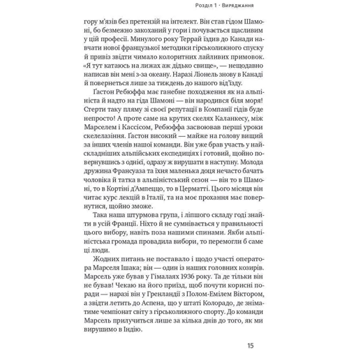 Моріс Ерцоґ: Аннапурна. Легендарна історія про Перше сходження на восьмитисячник: Виробник наш формат