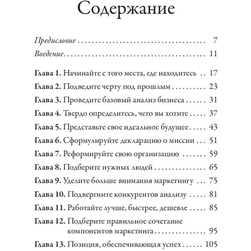 Брайан Трейси: Турбостратегия. Как преобразовать бизнес и резко повысить прибыли: Производитель Попурри