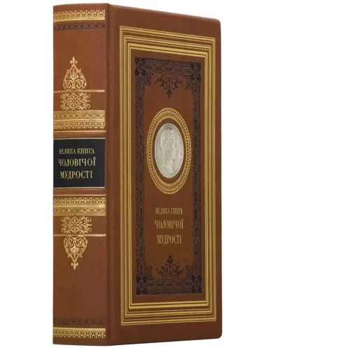Велика книга чоловічої мудрості: Виробник Купола