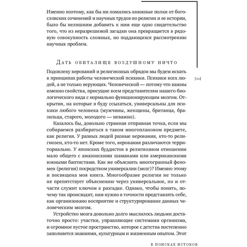 Паскаль Буайе: Пояснюючи релігію. Природа релігійного мислення: ISBN 978-5-91671-868-3