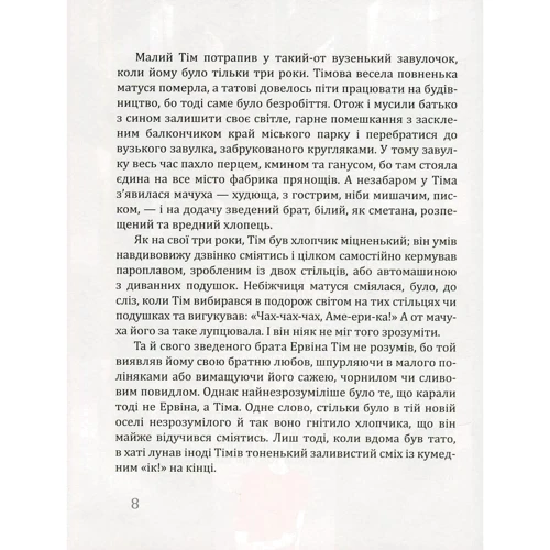 Джеймс Крюс: Тім Талер: Автор Джеймс Крюс