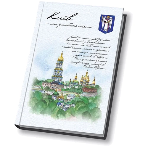 Комплект блокнотов "Мой любимый город-Киев" А5, обл. - карт./пар., 80 листов, линейка, 5 шт. (O20289-05)