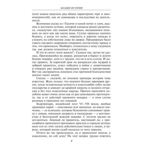 Анна Корнієнко: Загадки історії. Брехнеправителі: Обкладинка Интегральная