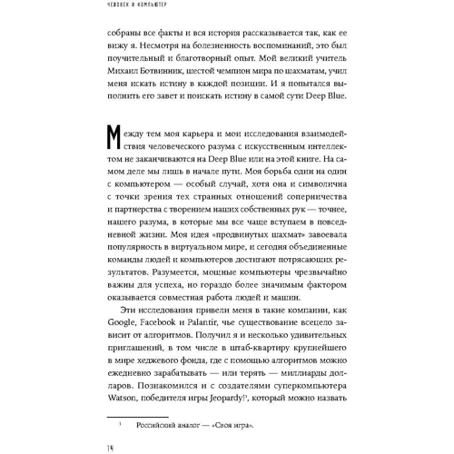 Человек и компьютер: Взгляд в будущее фото 9