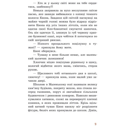 Сандра Ґрімм: Непосида Кноп. Книга 1. Пригоди в Маленькому лісі: Автор Сандра Гримм