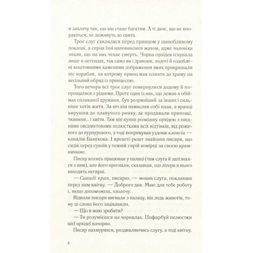 Люсінда Райлі: Будинок орхідей: Обложка Твердая