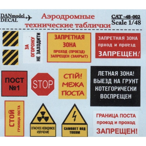 Декаль DAN models Аеродромні технічні таблички (DAN48002)