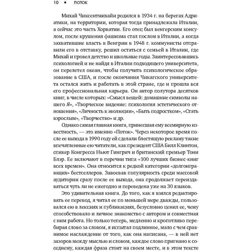 Михай Чиксентмихайи: Поток. Психология оптимального переживания: Количество страниц 464