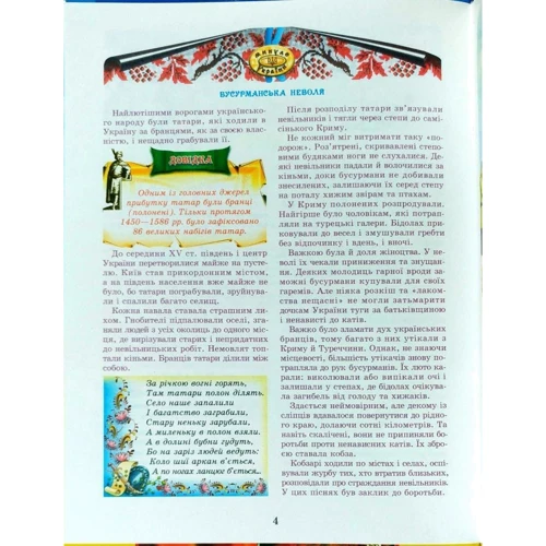 Гетьмани України: Жанр Пізнавальна література