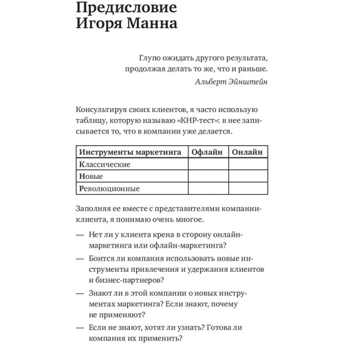 Делай новое! Улучшаем бизнес с помощью маркетинга: Количество страниц 144