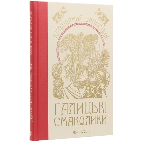 Маріанна Душар: Галицькі смаколики: ISBN 978-617-679-563-6