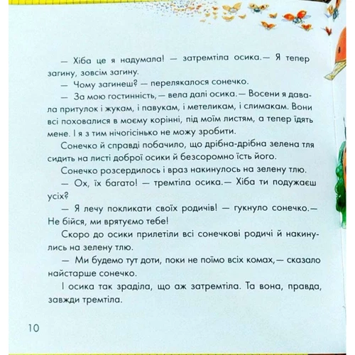 Жовтий гостинець. Письменники — дітям: Производитель Ранок