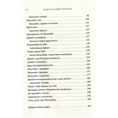 Деніел Сміт: Думати, як Альберт Ейштейн фото 6