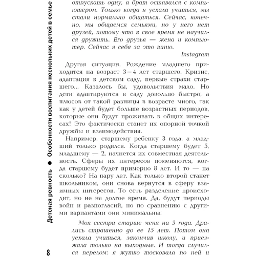 Валентина Паевская: Детская ревность. Особенности воспитания нескольких детей в семье: Производитель Феникс