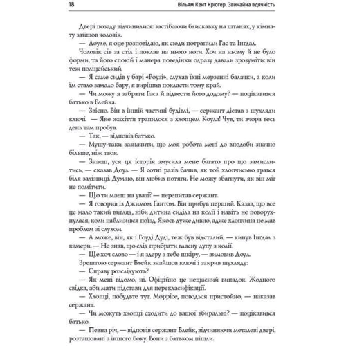 Звичайна вдячність фото 9