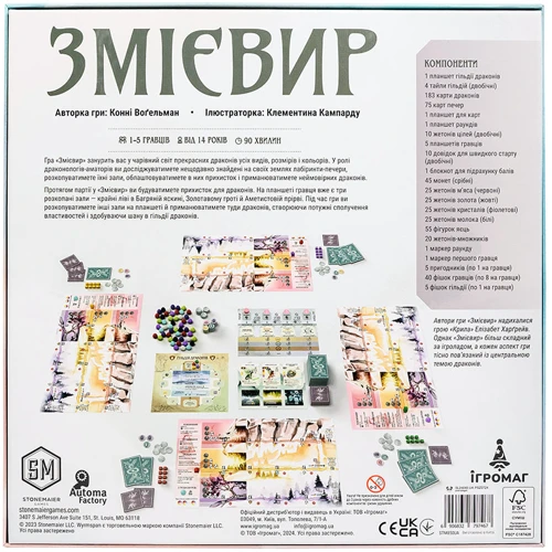 Настільна гра STONEMAIER Games / Ігромаг Змієвір (UA) / Wyrmspan (UA) (1004100): Вид карточные