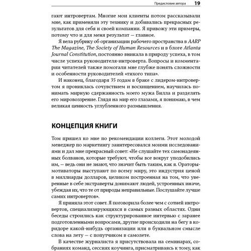 Дженніфер Канвайлер: Лідер-інтроверт. Як досягти успіху в суспільстві, де панують екстраверти: Обкладинка Тверда