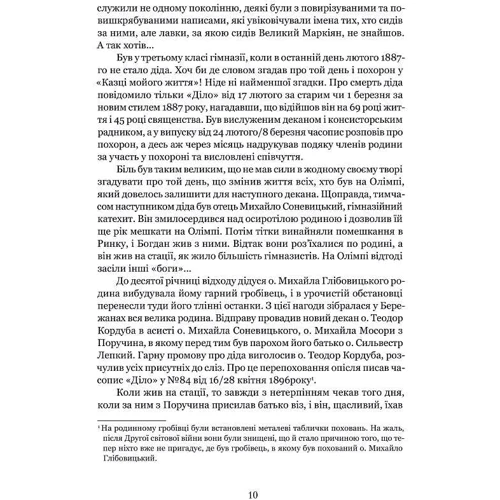 Роман Горак: Богдан Лепкий. Біографія: Обложка Твердая