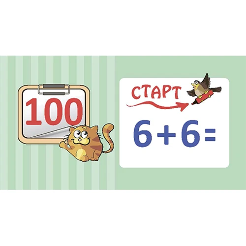 Навчальне доміно. Додавання, віднімання в межах 100: Обкладинка картон