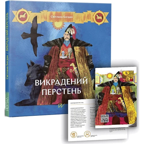 Світлана Богдан: Викрадений перстень: Обкладинка Твердая
