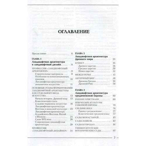 Е. О. Ожегова: Ландшафтная архитектура. История стилей: Количество страниц 560
